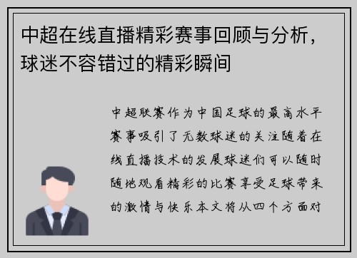 中超在线直播精彩赛事回顾与分析，球迷不容错过的精彩瞬间