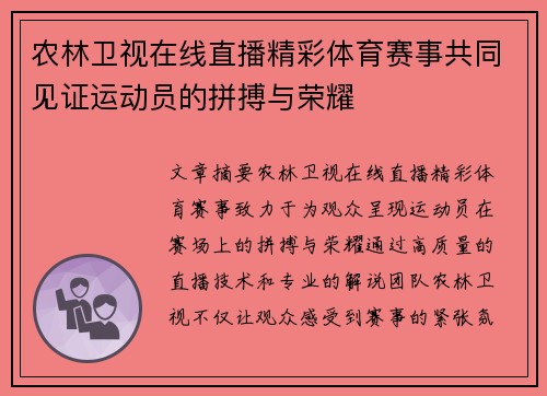 农林卫视在线直播精彩体育赛事共同见证运动员的拼搏与荣耀