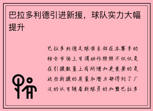 巴拉多利德引进新援，球队实力大幅提升