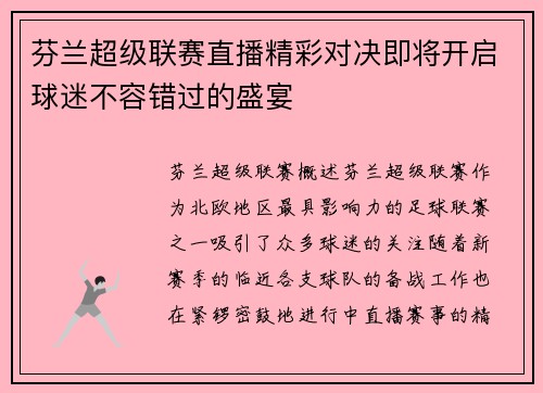 芬兰超级联赛直播精彩对决即将开启球迷不容错过的盛宴